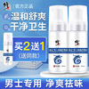 修正男士私处清洗液清洁护理液男性下体私密专用沐浴露抑菌洗护液