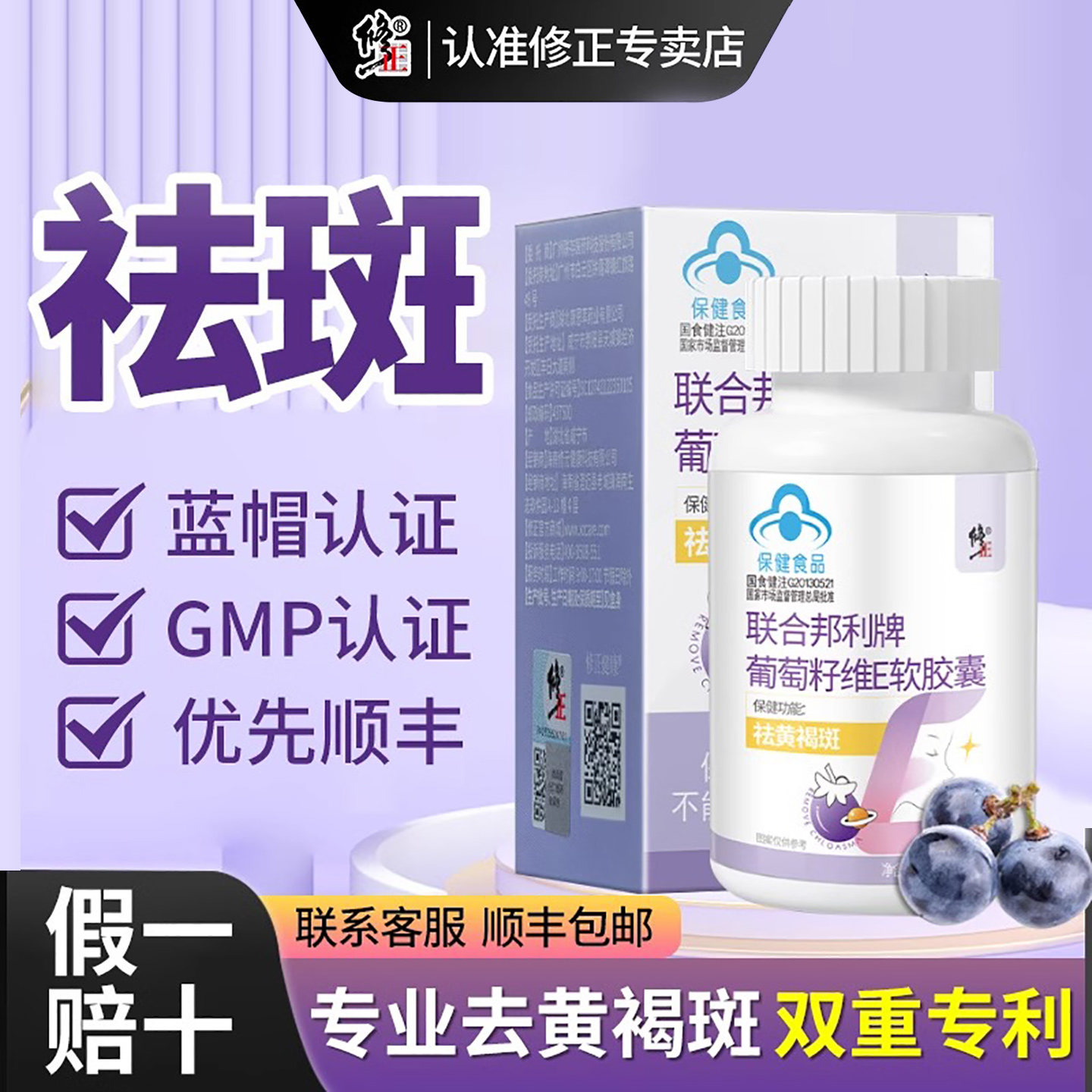 修正祛斑葡萄籽胶囊官方正品祛斑