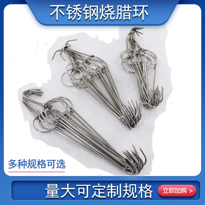 不锈钢加粗烤鸭钩烧鹅钩烤鸡钩腊肉香肠挂钩烧腊环叉烧钩烧腊工具