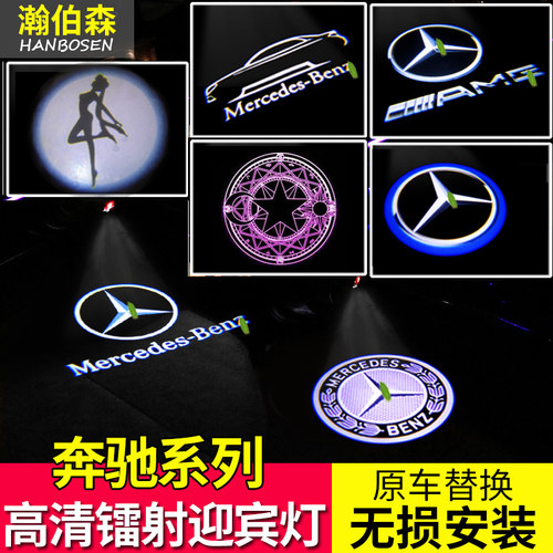 奔驰迎宾灯b级投影改装