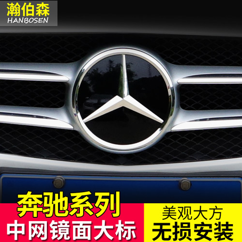 奔驰镜面大标改装实心
