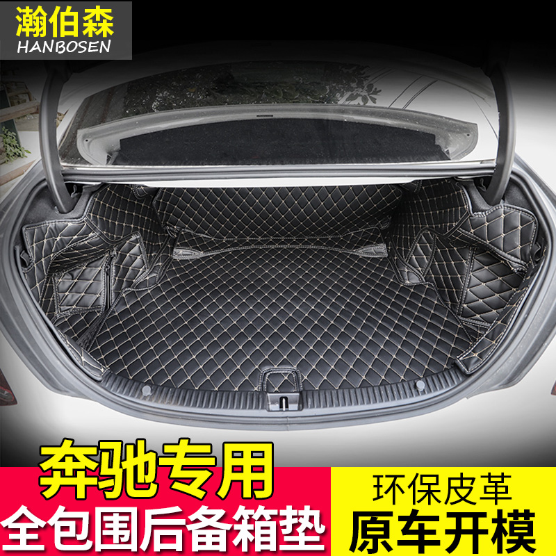 奔驰新E新C级C260L E300L E260 C200 A200 GLC260L全包围后备箱垫-封面