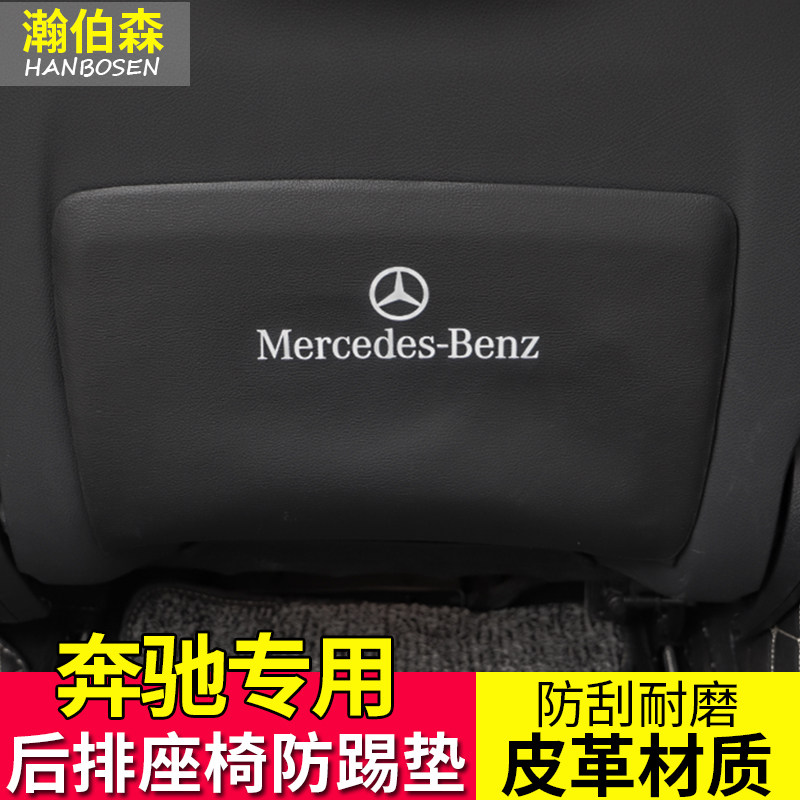 适用于奔驰座椅防踢垫新E级C级E300LGLC260L C260L内饰后排防护垫使用感如何?