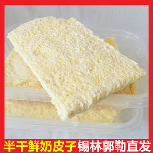 半干鲜奶皮子内蒙古特产乌乳穆牧民老式纯牛奶制泡奶茶早点干吃香