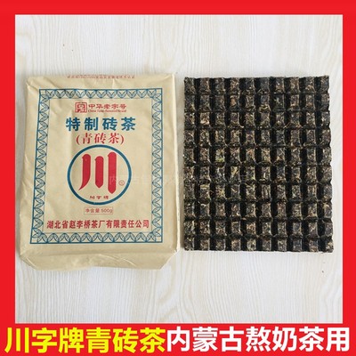 赵李桥黑青砖茶熬内蒙古奶茶用茶