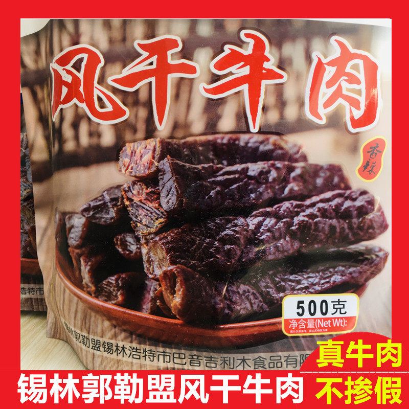 蒙原金典风干牛肉湿软内蒙古锡林郭勒盟小包装手撕香辣小袋牛肉干