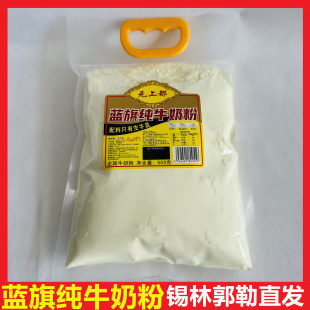 内蒙古元 上都全脂纯牛奶粉生牛乳成人中老年成人学生全家营养奶粉