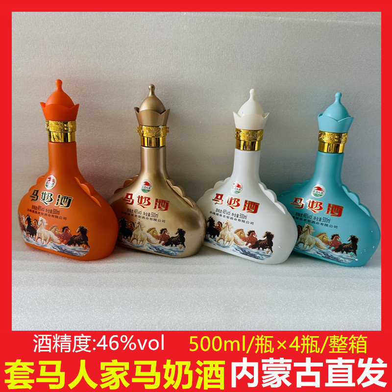 套马人家马奶酒八骏图案彩色瓷瓶46度500ml礼品4瓶箱蒸馏源泉老窖