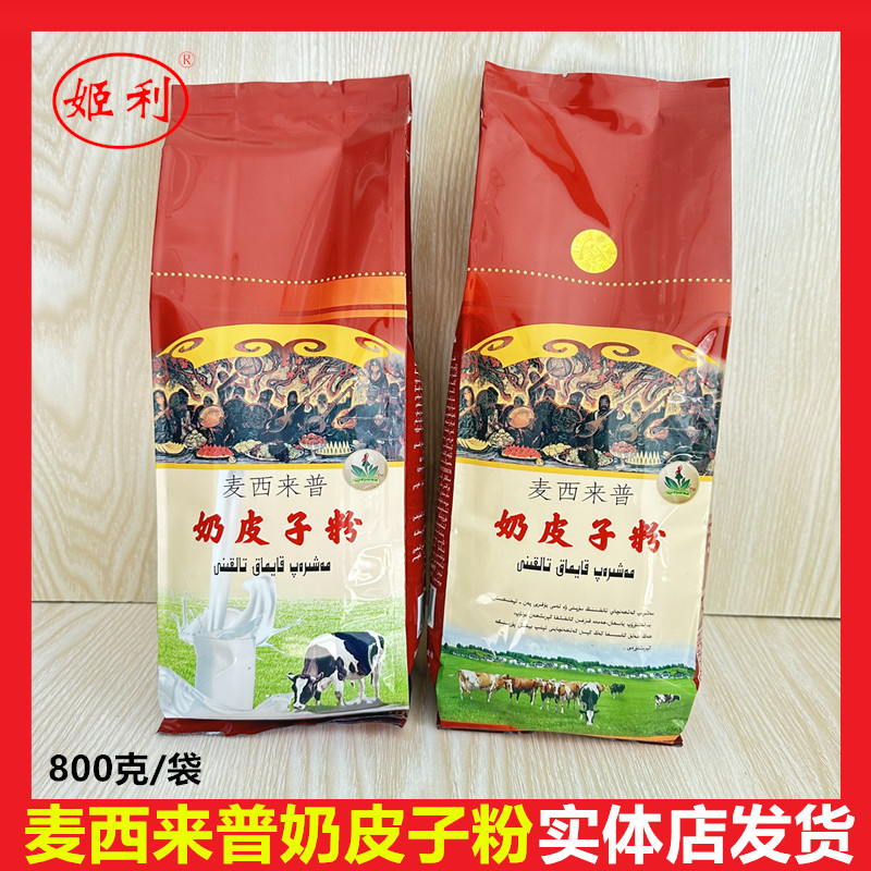 麦西来普奶皮子粉内蒙古熬奶茶用