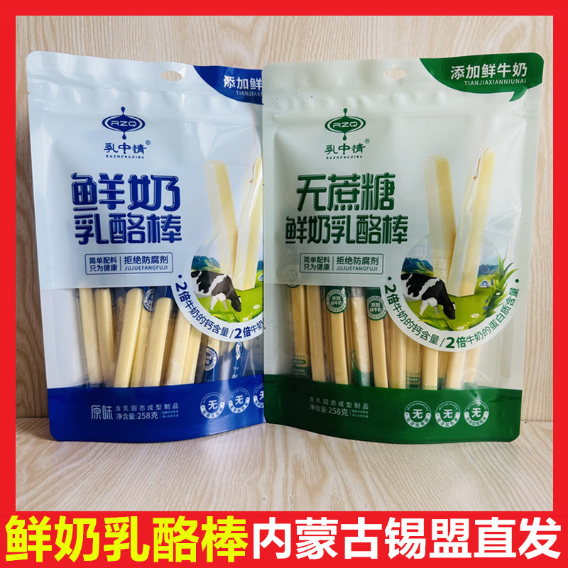 乳中情鲜奶乳酪棒无蔗糖原味奶条