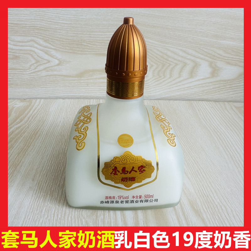 套马人家19度奶酒乳白奶香型奶酒