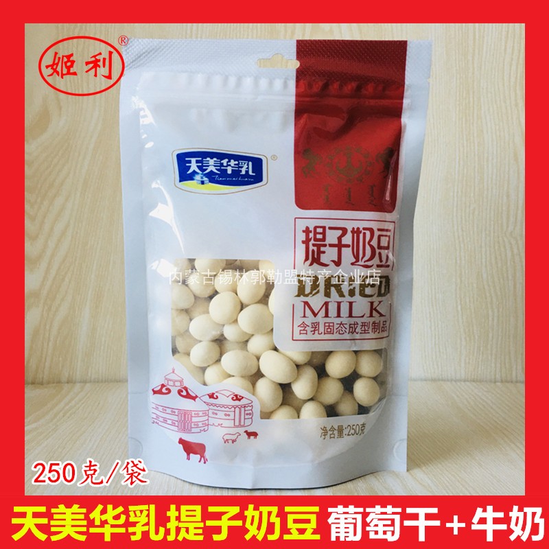 内蒙古天美华乳提子奶豆奶香浓郁