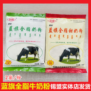 内蒙古蓝旗利锋速溶全脂纯甜牛奶粉熬奶茶用成人含钙生牛乳散奶粉