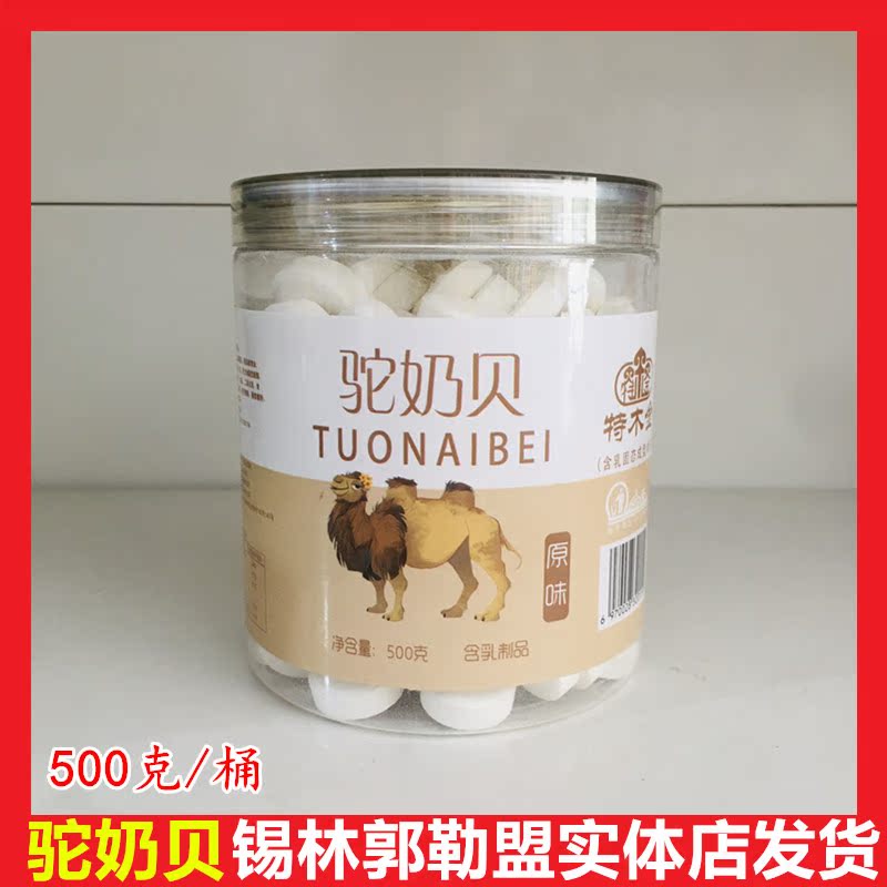 内蒙古特木金驼奶贝500克一桶