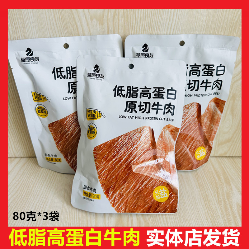 内蒙古低脂高蛋白牛肉营养零食