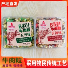 原五香辣口味儿童营养零食 牛肉粒内蒙古草原良友风干牛肉小包盒装