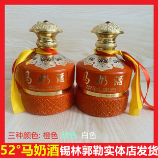 内蒙古草原部落马奶酒好看磨砂彩色瓶整箱送礼白酒色4瓶礼盒奶酒