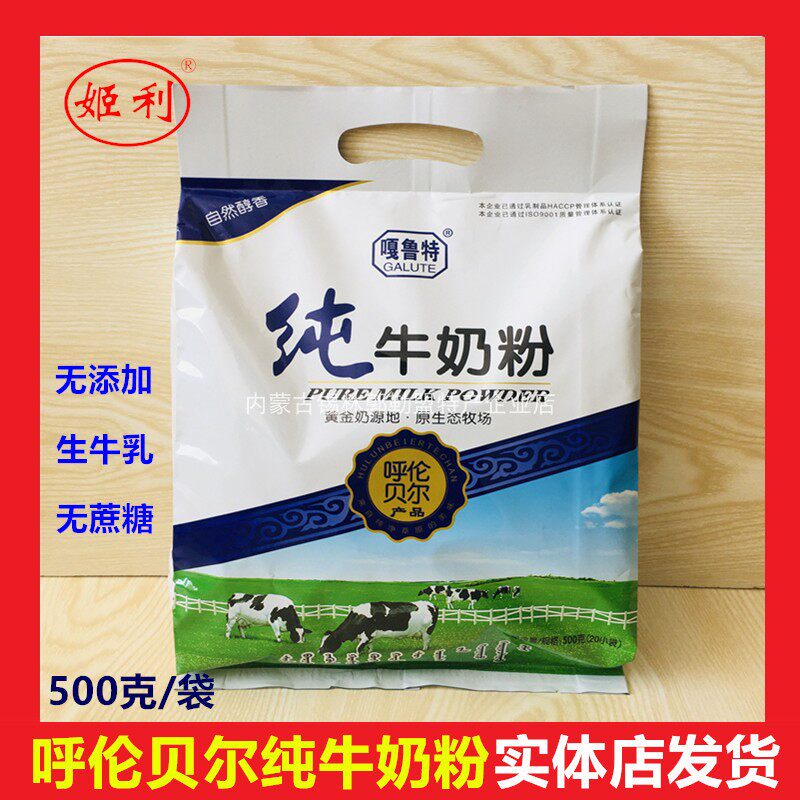 嘎鲁特纯牛奶粉内蒙古全脂500g学生成中老年孕妇袋装儿童不添加糖