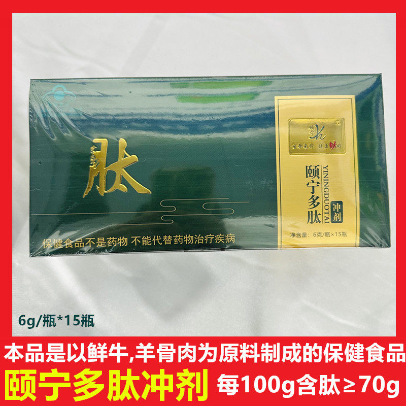 颐宁多肽冲剂内蒙古锡林郭勒特产肽好生物正品滋补牛羊养生肽蓝帽