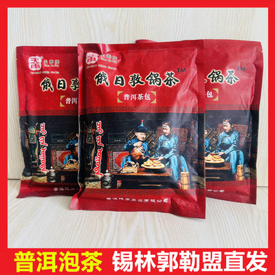 俄日敦锅茶普洱袋泡茶散茶熟茶