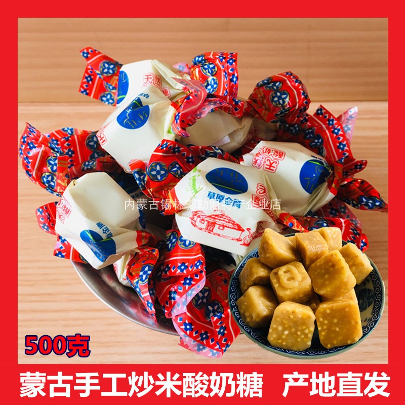 草原金鹰手工酸奶糖炒米散装内蒙古特产酸油糖儿童干吃零食软硬糖