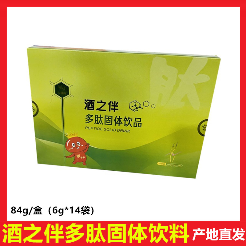 肽好生物酒之伴多肽固体饮料小分子骨髓肝胶原蛋白肽粉颐宁多肽粉