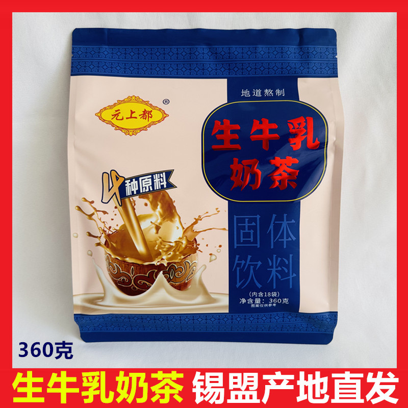 元上都生牛乳炒米奶茶速溶袋装