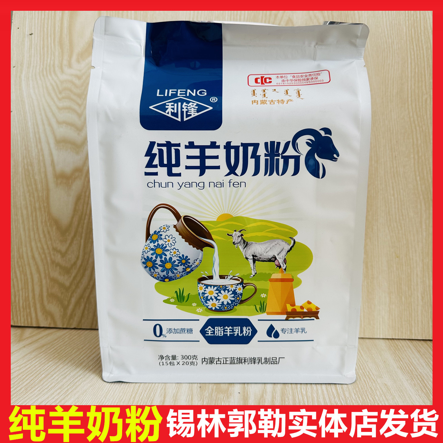 全脂纯羊奶粉内蒙特产0蔗糖奶粉