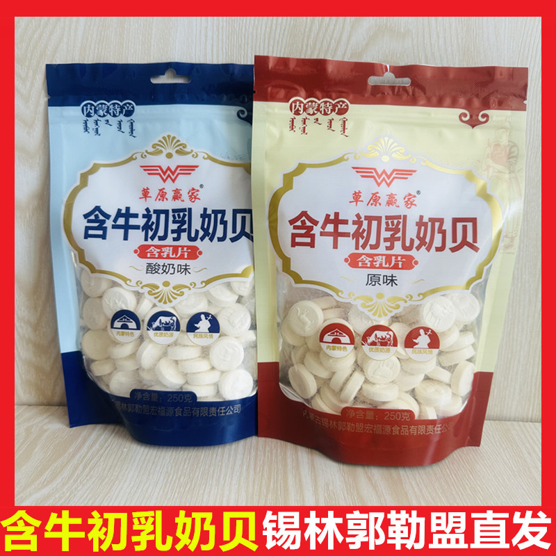 内蒙古草原赢家含牛初乳奶贝250g