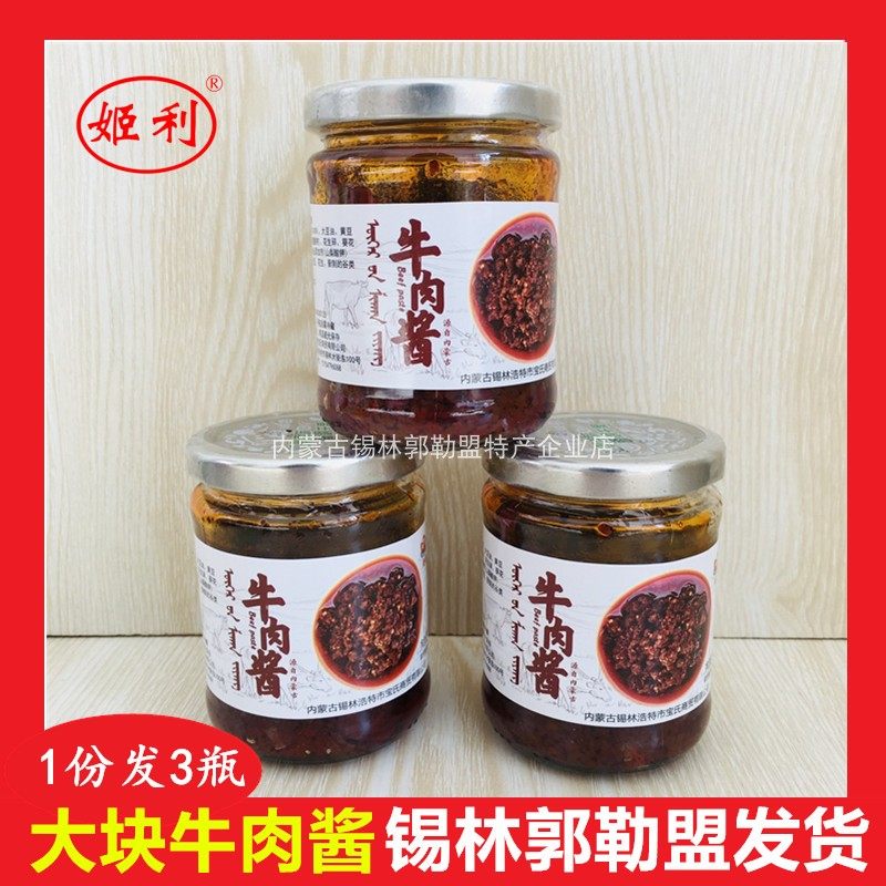牛肉酱礼盒装内蒙古特产风干纯农家微香不辣拌下饭酱菜瓶装面条吃