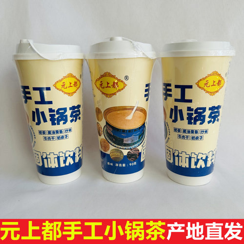 元上都手工小锅茶牛肉干炒米奶茶