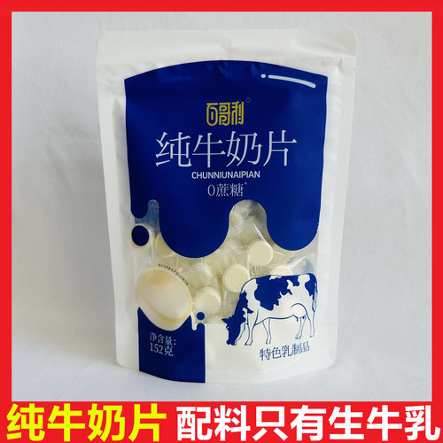 内蒙纯牛奶片无蔗糖添加儿童零食