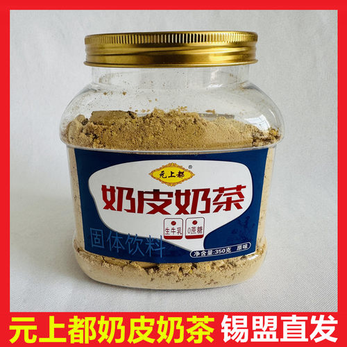 内蒙古特产元上都咸味奶皮奶茶粉