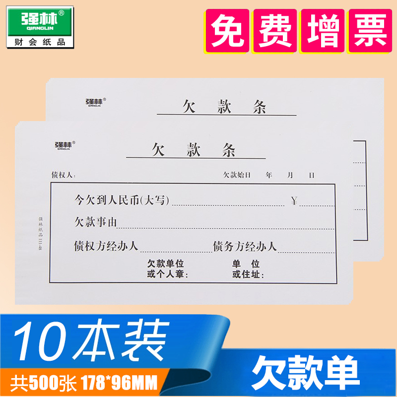 包邮强林111-48欠款条欠款单会计票据单财务凭证凭单办公用品