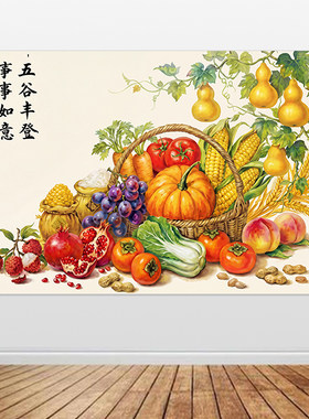 五谷丰登餐厅挂图背景墙装饰画瓜果蔬菜白菜厨房丰收图年画自粘画