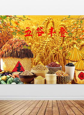 丰收装饰画五谷丰登金色稻田丰收图客厅餐厅粮食水稻粮仓自粘贴画
