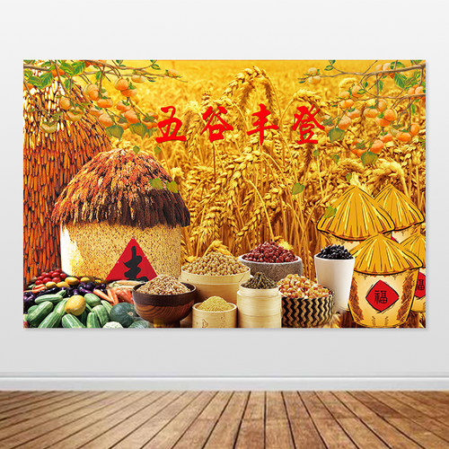 丰收装饰画五谷丰登金色稻田丰收图客厅餐厅粮食水稻粮仓自粘贴画