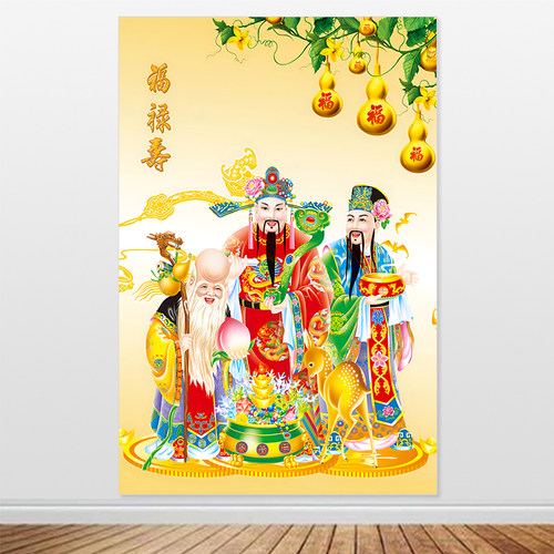 福禄寿装饰画财神爷贴画中堂画年画三星图自粘画招财进宝挂画定制