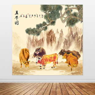 五牛图五牛挂画五牛贴画餐厅装饰画风水画黄牛自粘画有框画定制