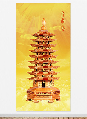 文昌塔自粘画高考励志步步高升挂画九层塔书房金榜题名文峰塔挂画