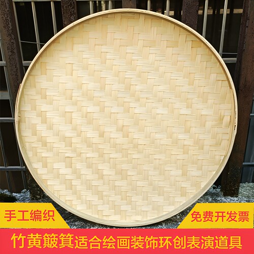 包邮农家有无孔手工装饰晾晒竹编