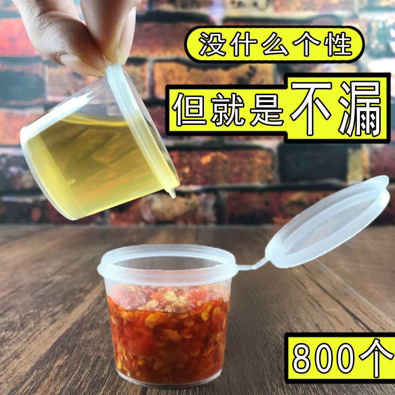 1/2/3安酱料杯一次性50ml调料盒酸梅酱小盒子酱汁外卖打包盒包邮