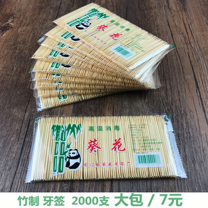 一次性竹牙签酒店散装双头单头尖细牙签餐厅家用水果剔牙签2000支
