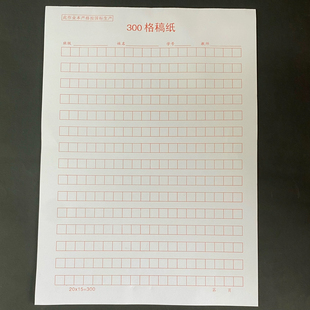 厦门学校300格400格A4稿纸学生入党作文纸护眼纸80克加厚20张红格