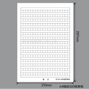 厦门学校300格400格A4稿纸学生作文纸护眼纸80克加厚28张黑格