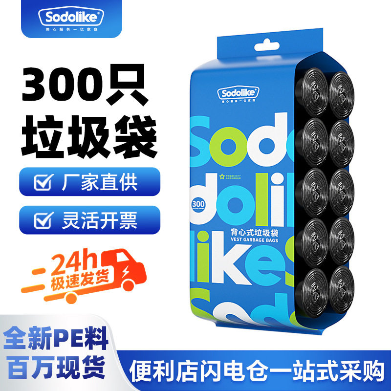 Sodolike背心式垃圾袋黑300只不易破手提式塑料袋垃圾袋家用加厚图片