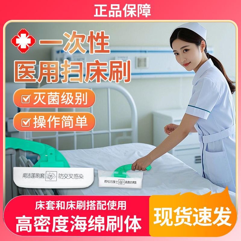医院病床刷无菌级型一次性扫床刷套毛刷护士清洁床铺刷子