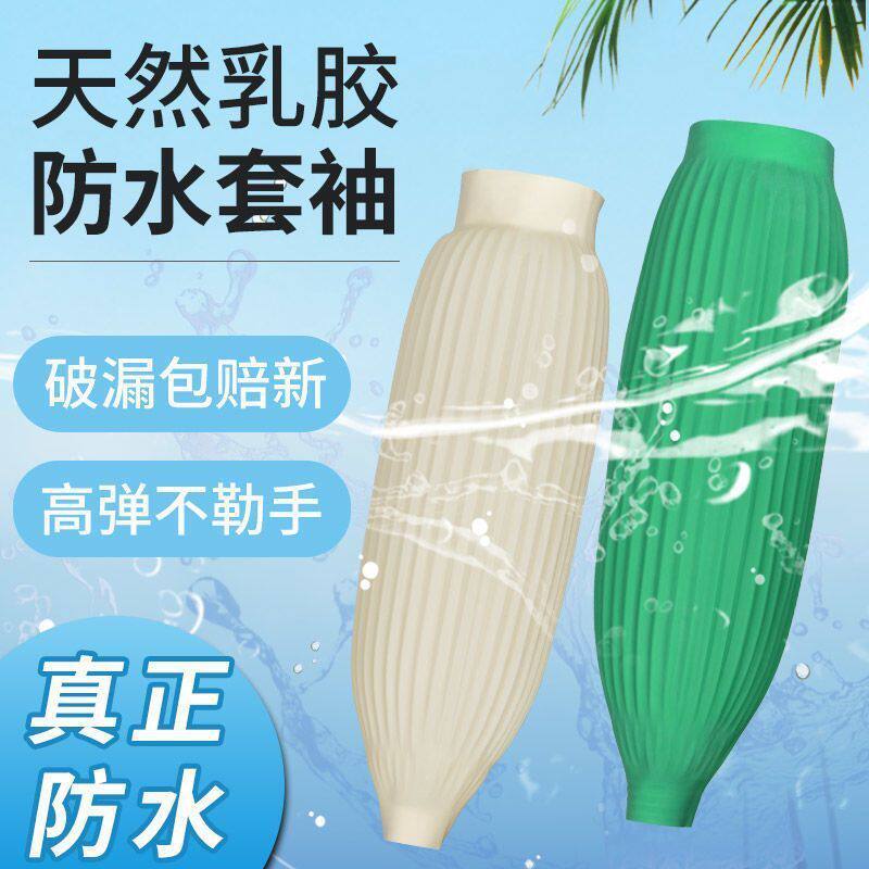 乳胶防水防腐蚀套袖耐油耐酸碱皮袖套橡胶护袖厨房水产袖套加长款
