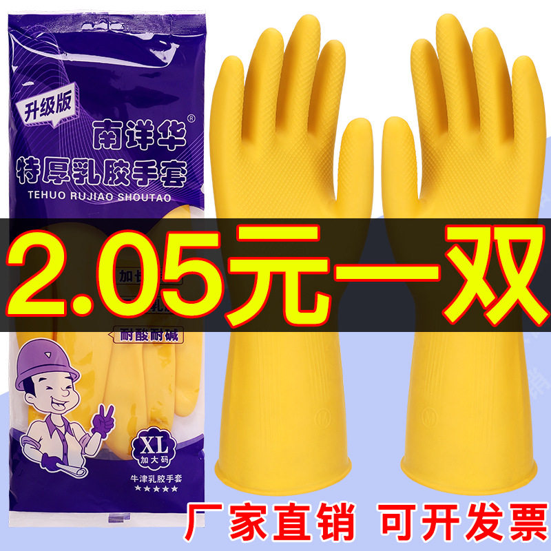胶手套橡胶防水清洁加厚家用厨房女洗碗洗衣家务耐用胶皮牛筋乳胶