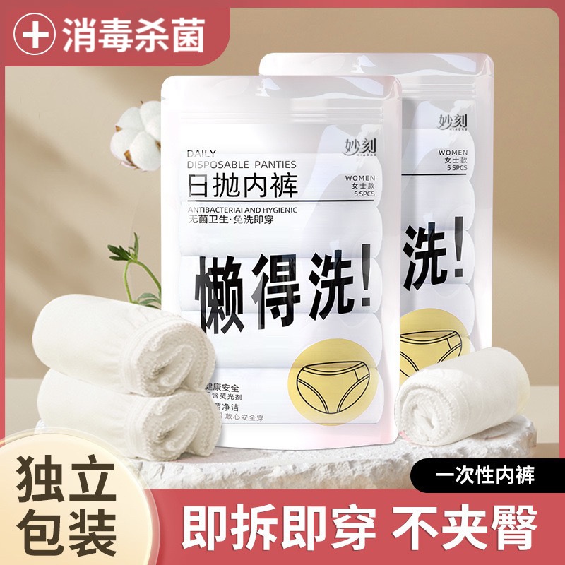 懒得洗一次性内裤女士EO灭菌旅行出差男士日抛酒店便携式免洗短裤